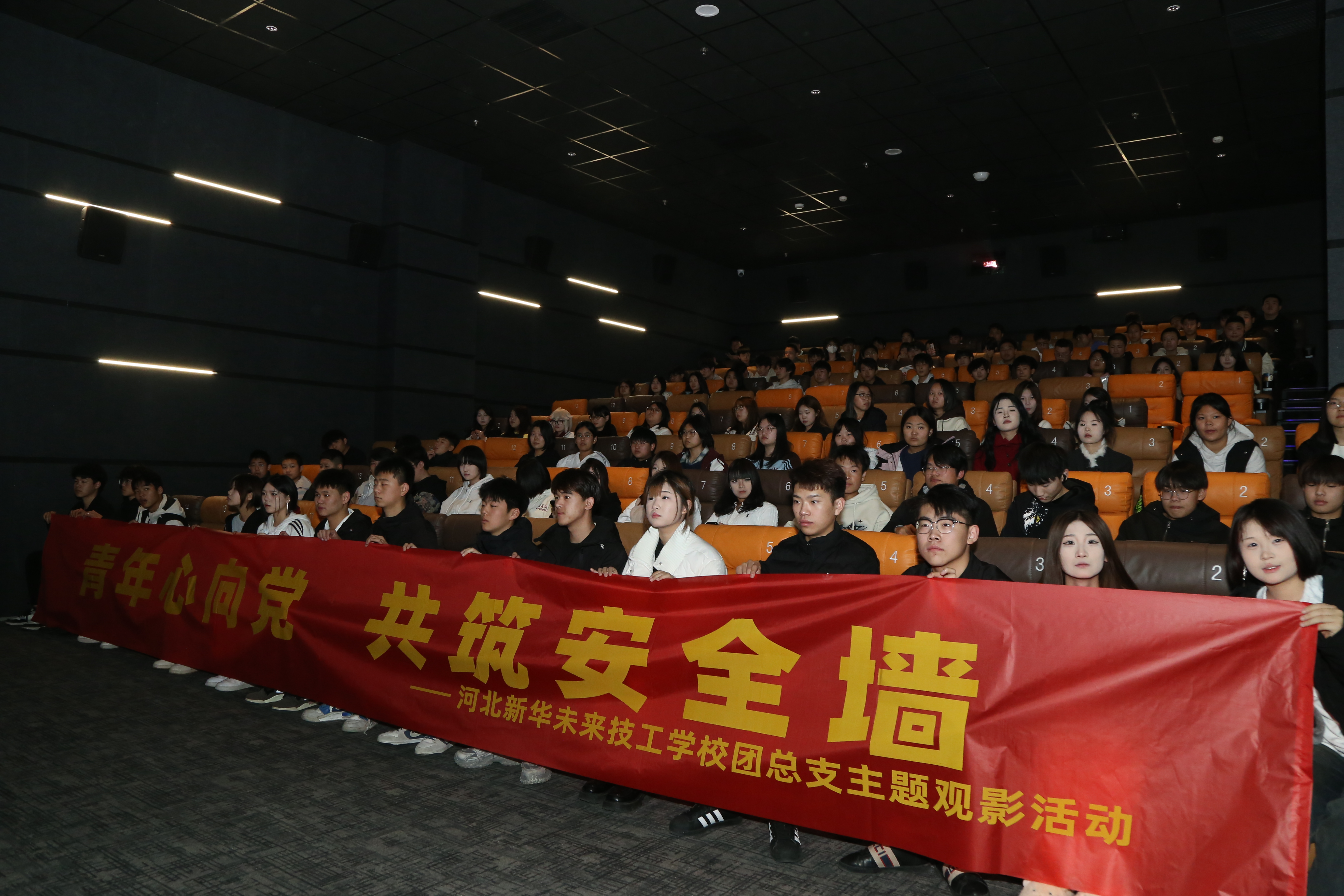 团支部—观影活动