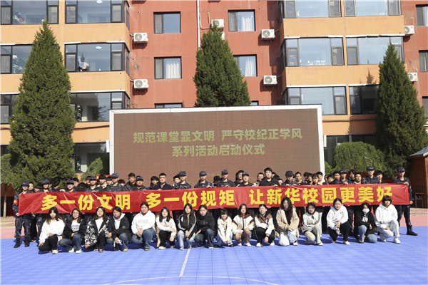 规范课堂显文明，严守校纪正学风，石家庄新华在行动
