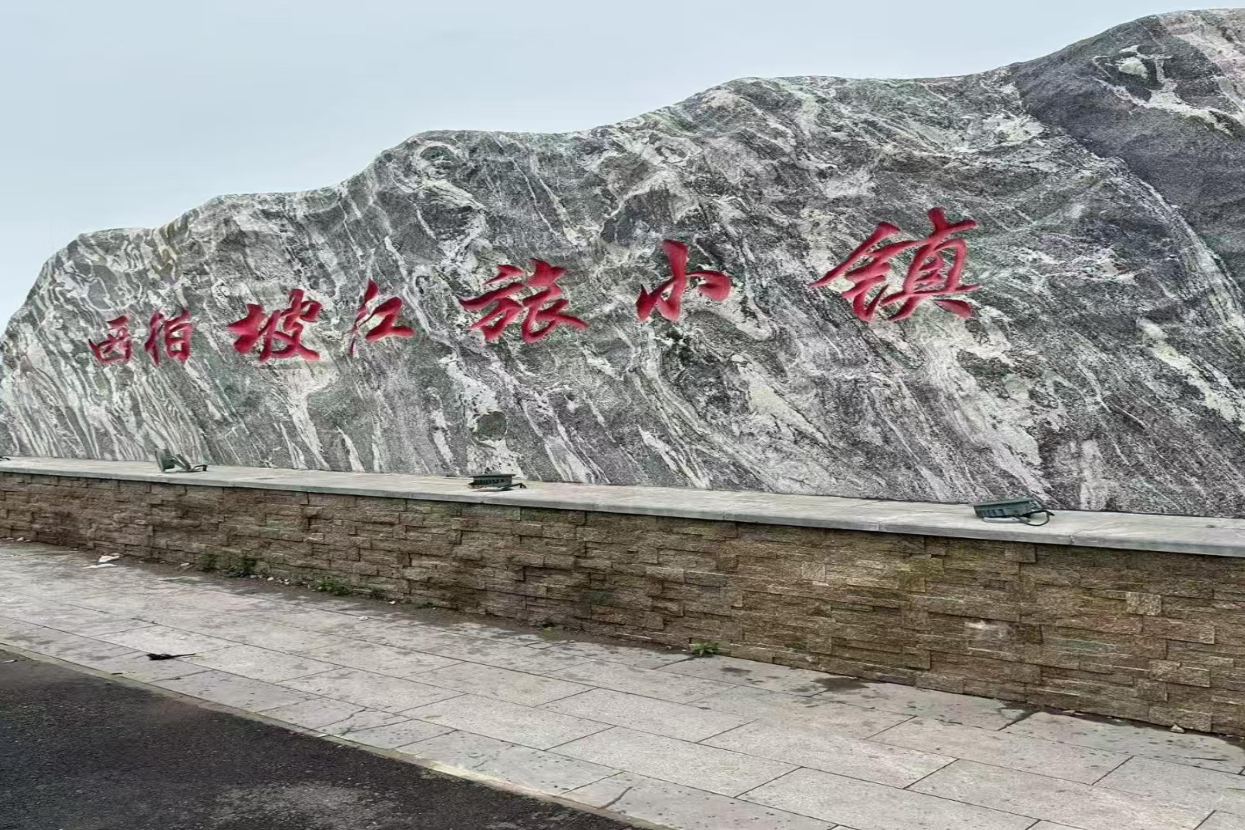 团建去西柏坡红旅小镇参观